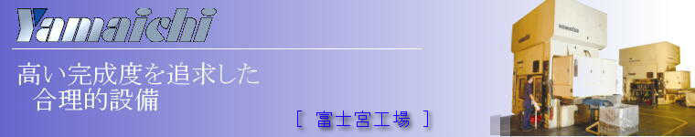 ㈱山一